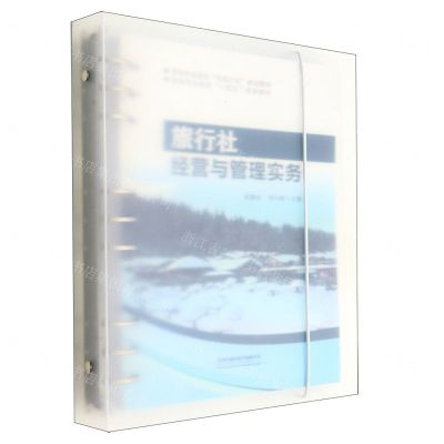 [N]旅行社经营与管理实务(高等职业教育十四五规划教材)-9787113293796