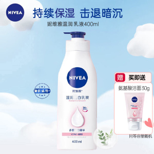妮维雅NIVEAVC大白瓶美净白身体乳400ml 保湿补水润肤乳 清爽晒后修复提亮肤色