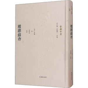 醉染图书楹联录存9787550634787