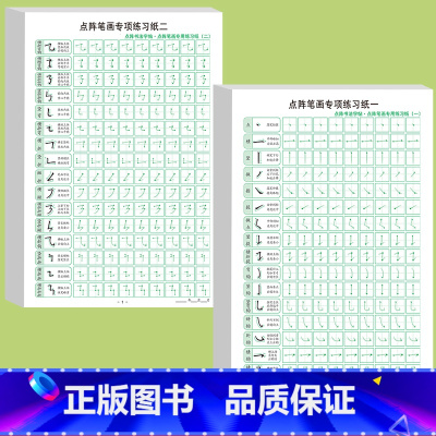 [2本]笔画一二 [正版]笔画笔顺练字帖偏旁部首2024版一年级同步练字字帖拼音数学幼小衔接每日一练描红本练字本英文字母