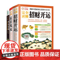 图解风水大全 图解易经周易图解风水入门百科 国学经典 中国古代哲学书国学经典 中国古代哲学书 正版书籍