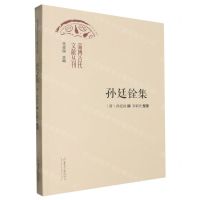 [N]孙廷铨集/淄博古代文献丛刊-9787560779744