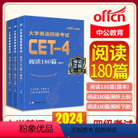 [正版]备考2024年中公教育大学生英语四级22年版CET-4考试2023阅读180篇搭历年真题试卷词汇狂记阅读理解大