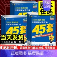 [物理] 湖北省❤2025新版[语数英为新高考1卷] [正版]新高考版2025版金考卷高考45套模拟试卷汇编语文数学英语