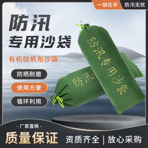有机硅帆布沙袋30*70cm 1个