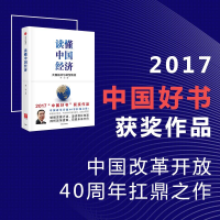 [M]读懂中国经济:大国拐点与转型路径-9787508674506