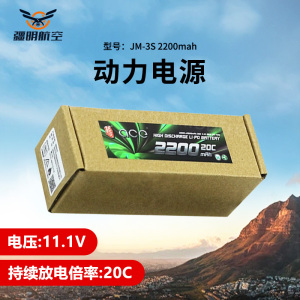疆明航空 JM-3S 2200mah 动力电源
