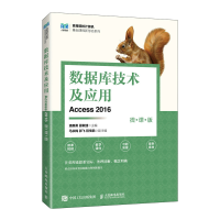 正版新书]数据库技术及应用(ACCESS 2016)(微课版)潘惠勇 夏