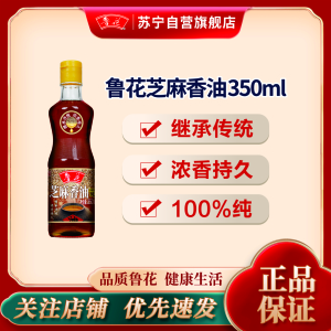鲁花芝麻香油350ML家用香油凉拌烹饪调味品火锅蘸料小瓶装