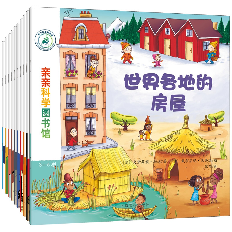 正版新书]亲亲科学图书馆(第5辑共10册)(法)史黛芬妮·勒迪|译者: