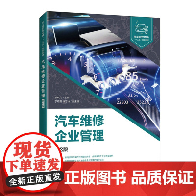 汽车维修企业管理(第2版职业院校汽车类十三五规划教材)