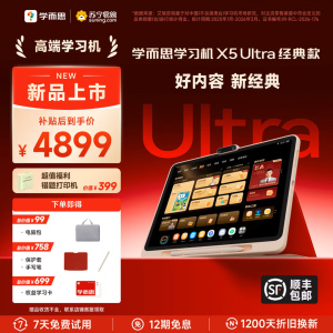 学而思ABCreading X5 Ultra 13.2英寸16G运行内存256GB超大存储轻薄便携学习机