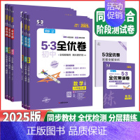 化学人教版 九年级 [正版]2025新版53初中全优卷七八九年级语文数学英语生物地理历史道德上下册人教版 789年级上下