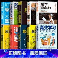 [全10册]高效学习精进之路 [正版]高效学习法 小学初中语文如何培养高效学习手册方法全集 所谓学习效率高就是方法和习惯