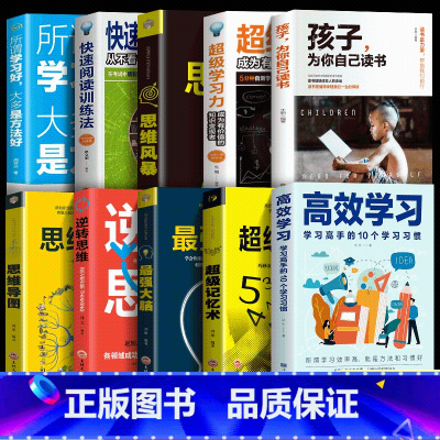 [全10册]高效学习精进之路 [正版]高效学习法 小学初中语文如何培养高效学习手册方法全集 所谓学习效率高就是方法和习惯