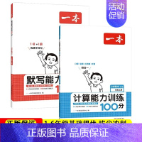 [语数2本]计算(人教)+默写 五年级下 [正版]2024新版一本计算能力训练100分 人教版北师大版 小学数学计算题强