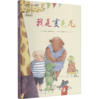 [M]我是变色龙-9787535083050