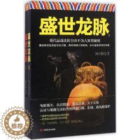 [醉染正版]盛世龙脉 刘小骥 著 军事小说文学 中国言实出版社