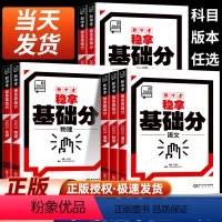 稳拿基础分语文 初中通用 [正版]2023新中考稳拿基础分 中考真题语文数学英语物理生物化学地理中考考点专项训练前沿必刷