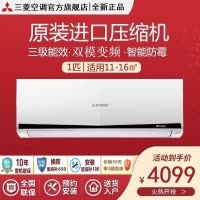 三菱重工空调 新3级变频 1匹变频 进口压缩机 冷暖变频 节能省电 壁挂式挂机空调 KFR-25GW/EKDVBp