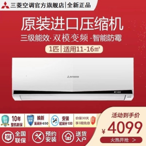 三菱重工空调 新3级变频 1匹变频 进口压缩机 冷暖变频 节能省电 壁挂式挂机空调 KFR-25GW/EKDVBp