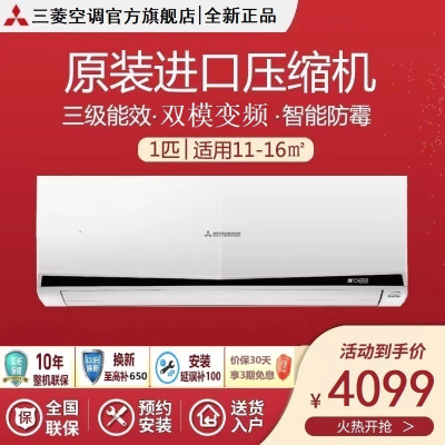 三菱重工空调 新3级变频 1匹变频 进口压缩机 冷暖变频 节能省电 壁挂式挂机空调 KFR-25GW/EKDVBp