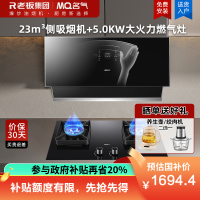 名气(MQ)抽油烟机家用侧吸式油烟机大吸力挥手智控23立方米2570A+5.0KW可调尺寸天然气6510B