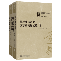 正版新书]海外中国道教文学研究译文选吴光正、李松/主编 著9787