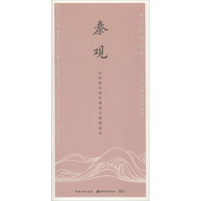 醉染图书秦观9787539495392