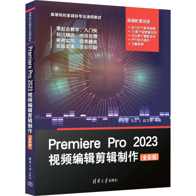 正版新书]Premiere Pro 2023视频编辑剪辑制作(全彩版)李学宝,马