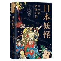 [N]日本妖怪(精)-9787572604621