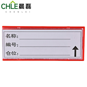 晨磊 料签卡 10*4cm强磁 个