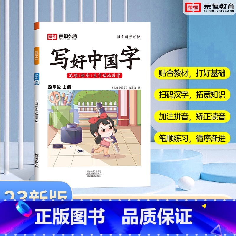 四年级上册[语文字帖] [正版]抖音同款小学生英语同步字帖衡水体一二三四五六年级上下册人教版英文单词字母描红练字本语文英
