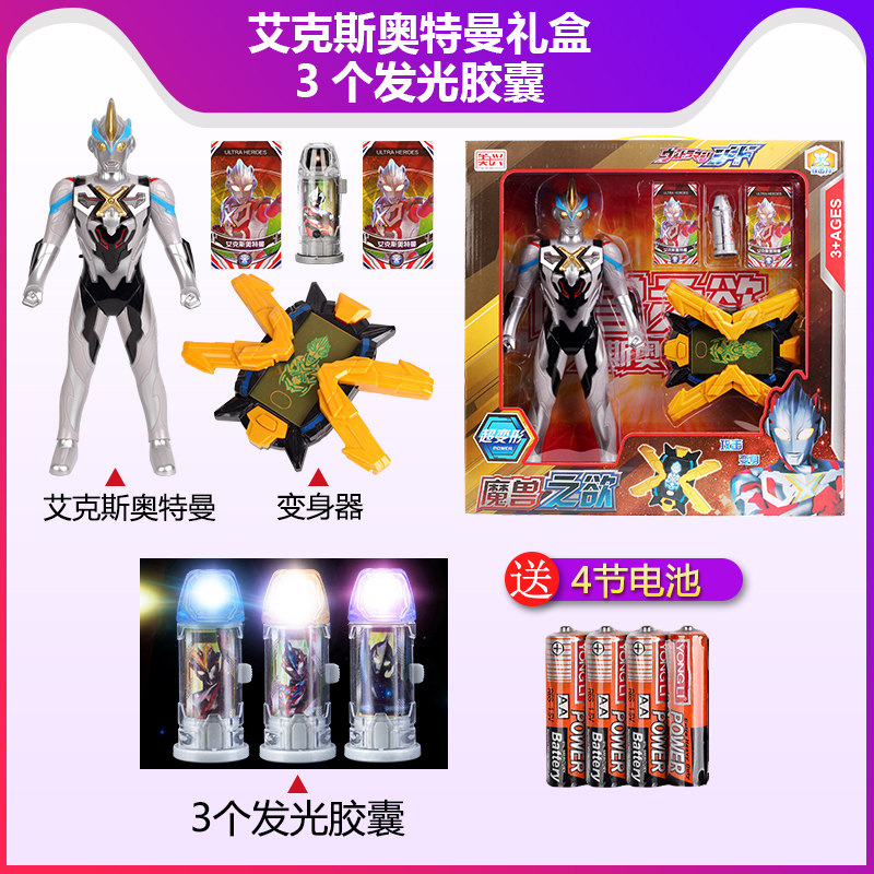 艾克斯奥特曼X变身器男孩玩具召唤卡片超越型可动人偶混合装甲 艾克斯+变身器礼盒+3发光胶囊