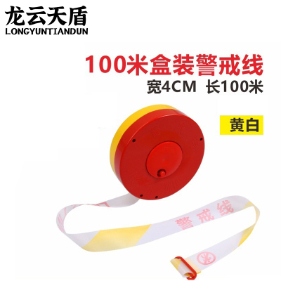 龙云天盾警戒线警戒带可重复使用安全警示带盒装涤纶隔离带安全线施工围栏伸缩警戒绳警戒线100米
