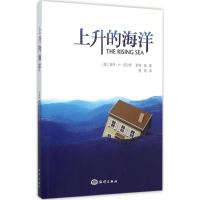[M]上升的海洋-9787502792428