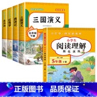 [全5册]五年级下册+阅读理解 送考点 [正版]四大名著原著小学生版全套 西游记水浒传三国演义红楼梦青少年版本快乐读书吧
