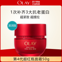 玉兰油第4代超红瓶面霜50g信号肽面霜胜肽抗老面霜女信号肽紧致抗皱淡纹保湿霜