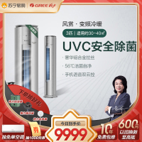 [格力官方旗舰店]风赏新能效3匹变频冷暖柜机空调 KFR-72LW/NhDh1BAt 家用低音 新一级能效