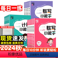 3本❤️[语文+数学+英语]人教 三年级上 [正版]2024秋小学默写计算小能手达人数学思维训练一二三四五六年级下册上册