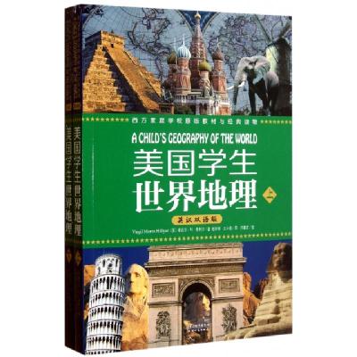正版新书]美国学生世界地理(上下英汉双语版)(美)维吉尔·M·希利