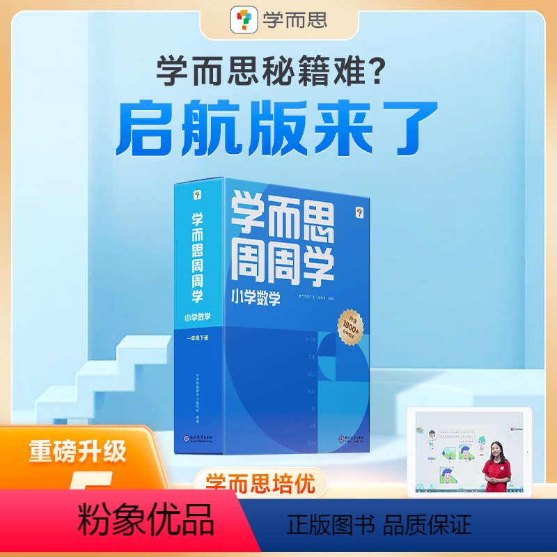 数学 一年级下 [正版]学而思周周学 小学语文数学一年级二年级三年级 计算真有趣 100以内加减法天天练秘籍 基本功口算
