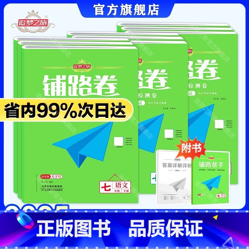 生物[苏教版] 七年级下 [正版]2025春追梦之旅铺路卷初中七八年级下册语文数学英语物理历史道法道德与法治人教版华师版