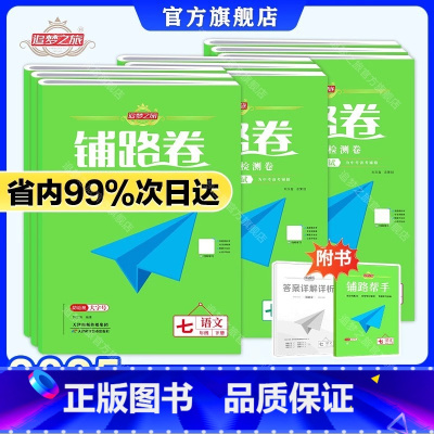 生物[苏教版] 七年级下 [正版]2025春追梦之旅铺路卷初中七八年级下册语文数学英语物理历史道法道德与法治人教版华师版