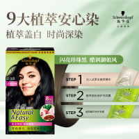 施华蔻(Schwarzkopf)怡然植物染发霜2.0/9闪亮珍珠黑 染发剂植物染发膏一洗黑