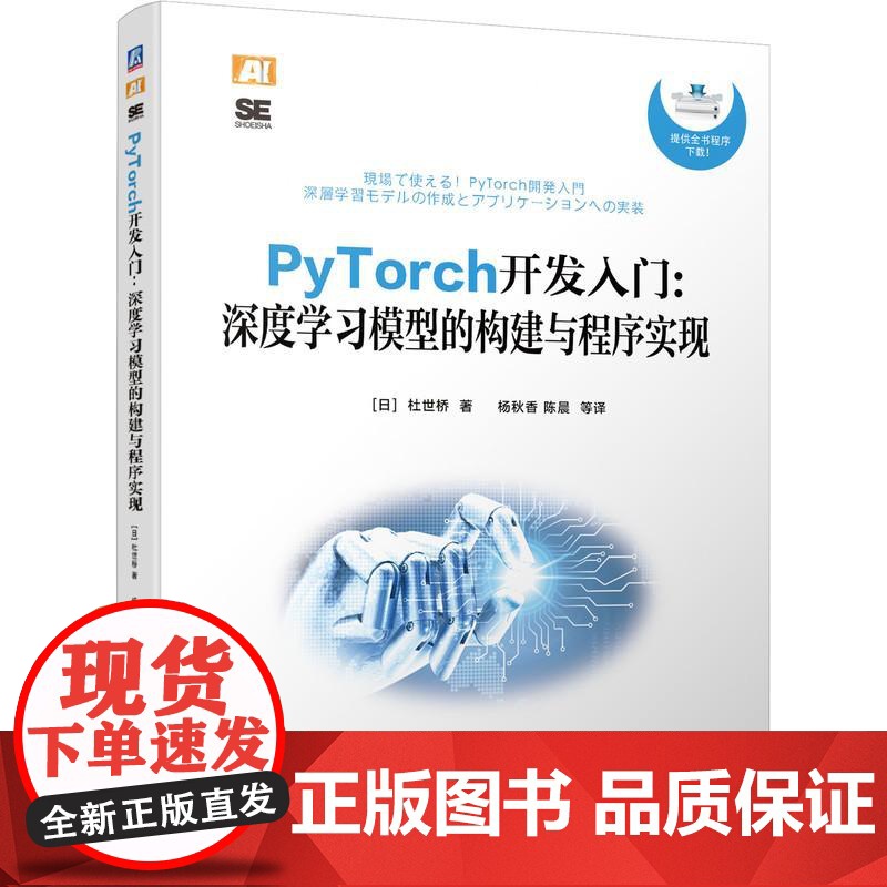 机工 PyTorch开发入门:深度学习模型的构建与程序实现 杜世桥
