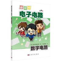 音像做中学电路:数字电路(日)ADWIN株式会社著,科创编辑部译