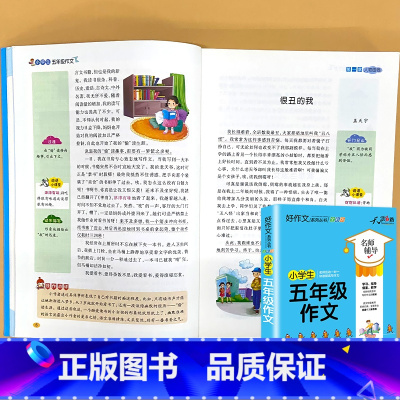 小学生 五年级作文 小学通用 [正版]小学生一二三四五六年级同步作文起步看图写话每日一练日记周记好词好句好段大全写作方法