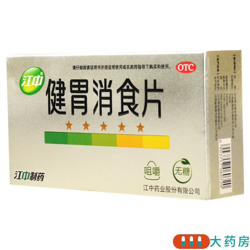 [3盒]江中 健胃消食片 0.8g*8片*4板/盒*3盒用于消化不良脾胃虚弱健胃消食