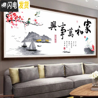 三维工匠十字绣家和万事兴2019新款绣线绣简约现代家用客厅 [生态棉3股线绣][150*55cm][多30线量]送工具